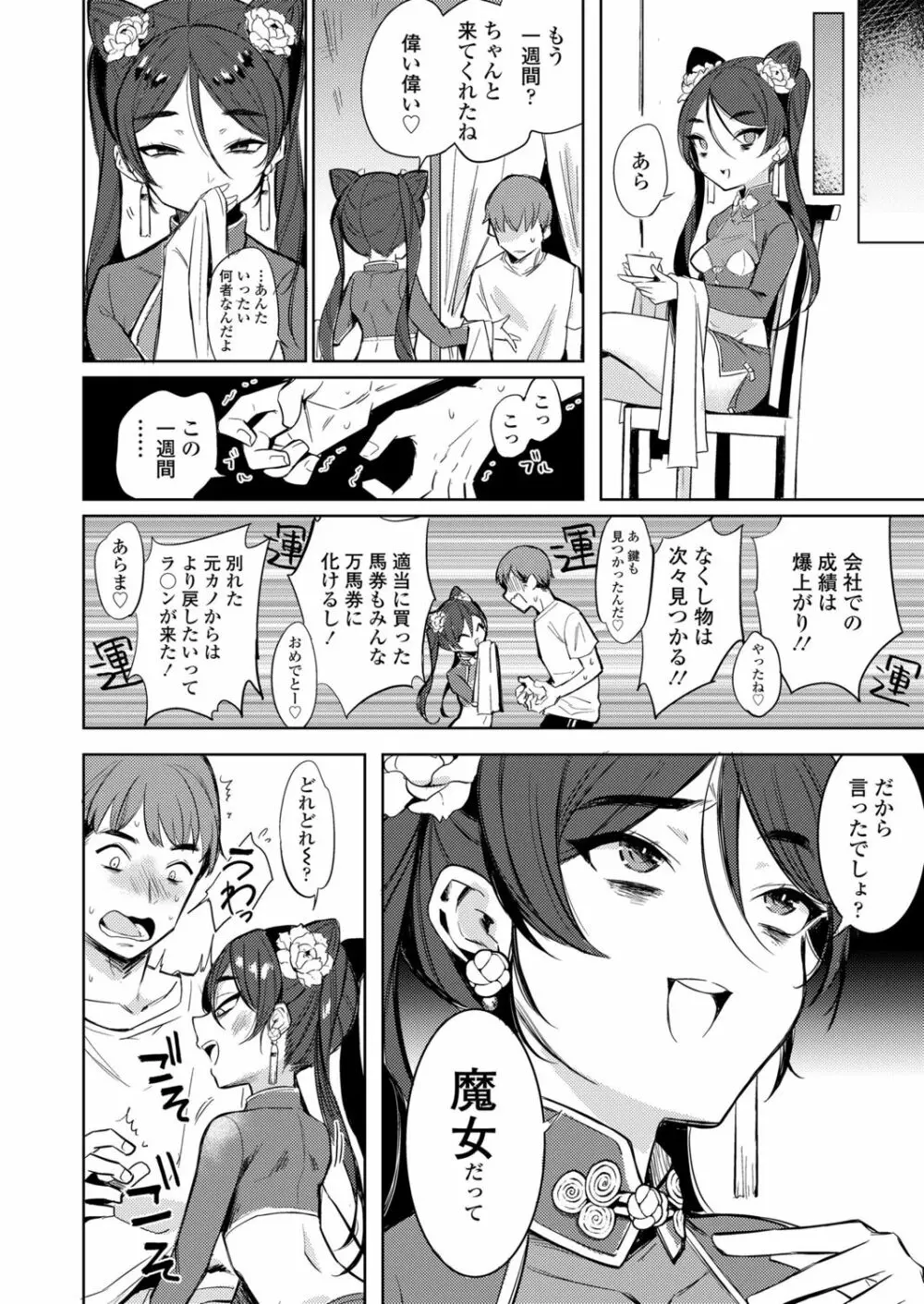 永遠娘 朧絵巻 肆 Page.33