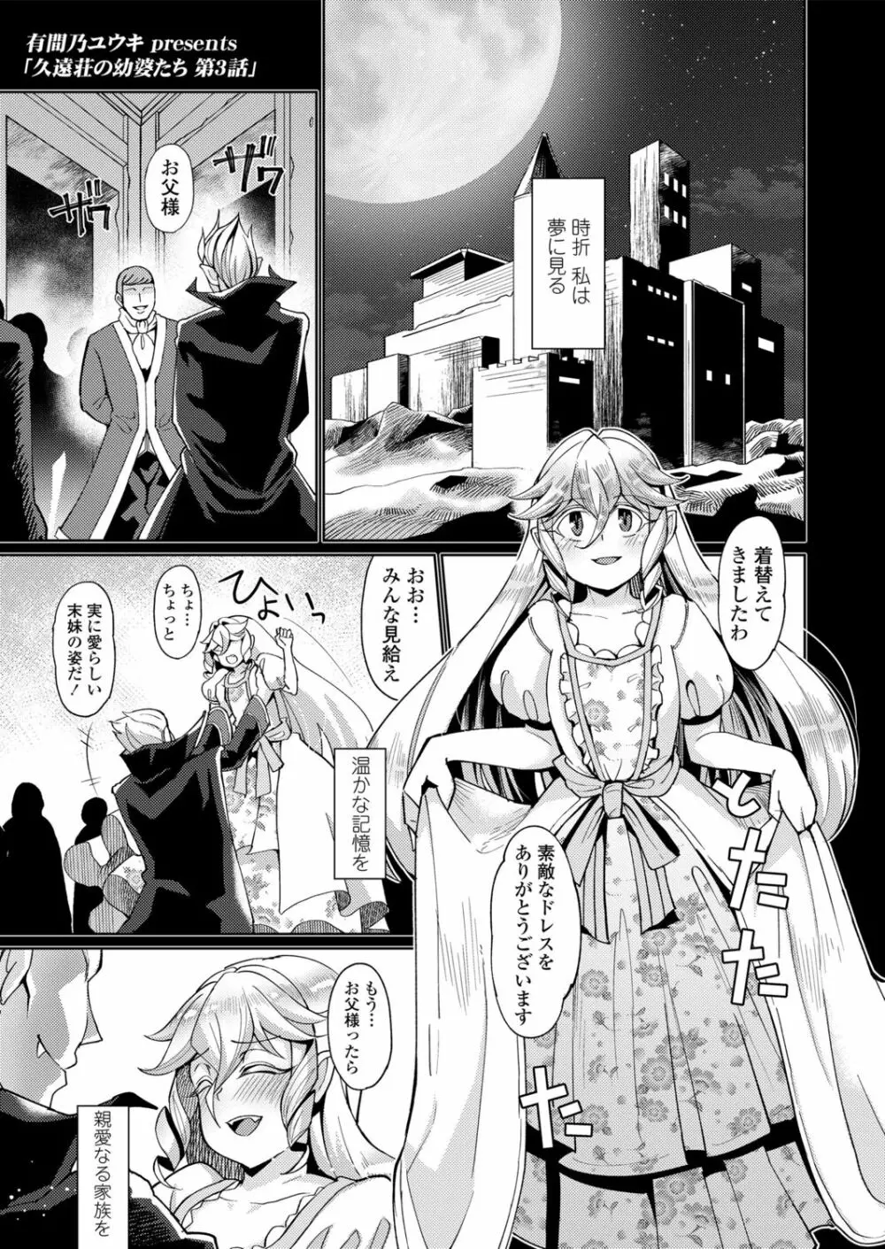 永遠娘 朧絵巻 肆 Page.46