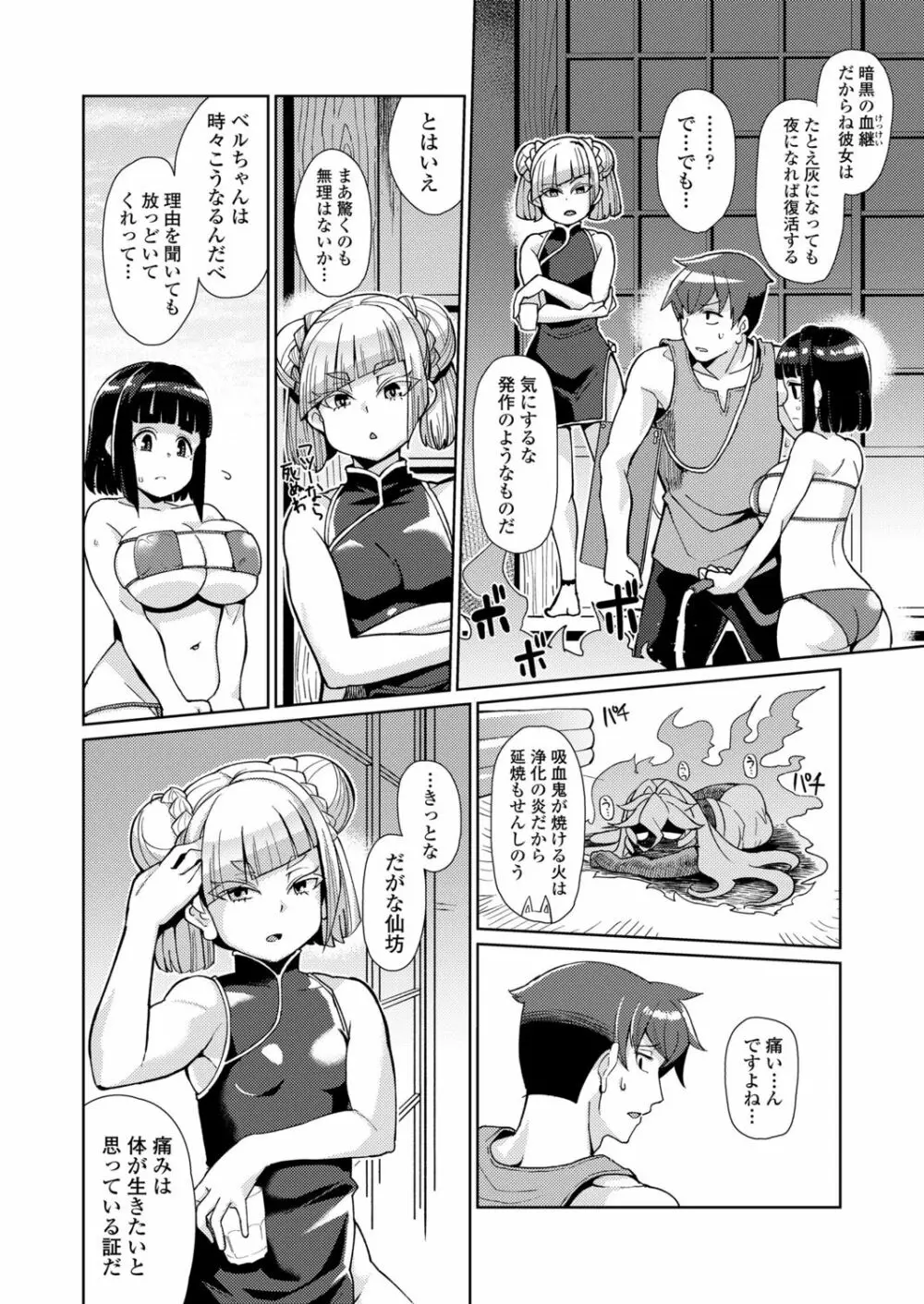 永遠娘 朧絵巻 肆 Page.53