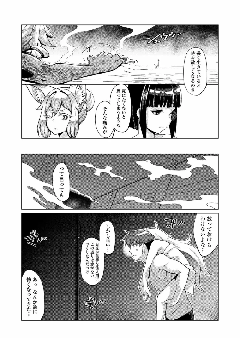 永遠娘 朧絵巻 肆 Page.54