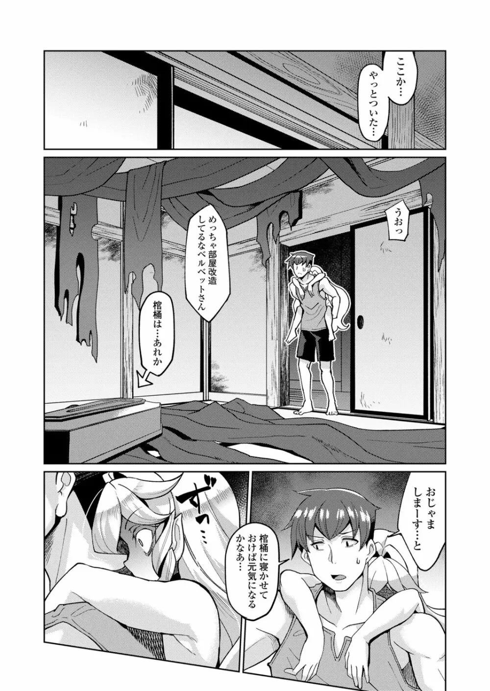 永遠娘 朧絵巻 肆 Page.55