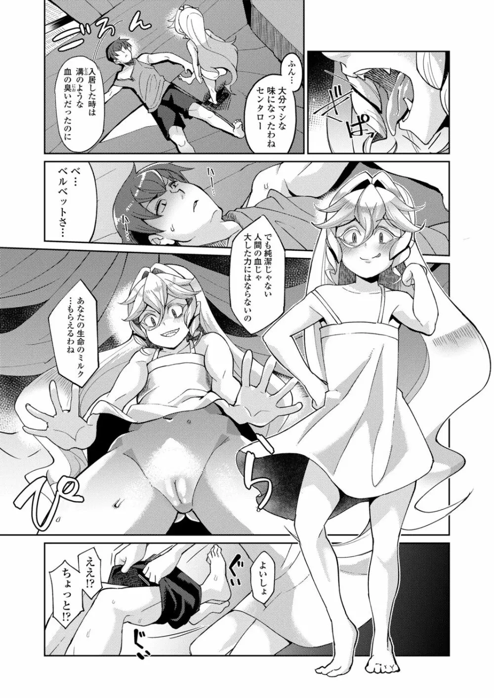 永遠娘 朧絵巻 肆 Page.58