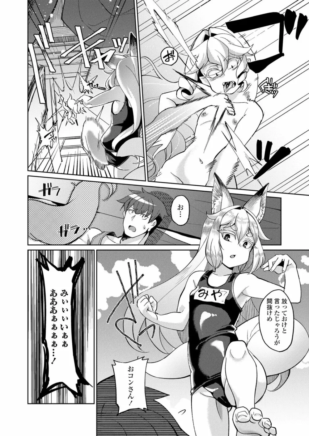 永遠娘 朧絵巻 肆 Page.63