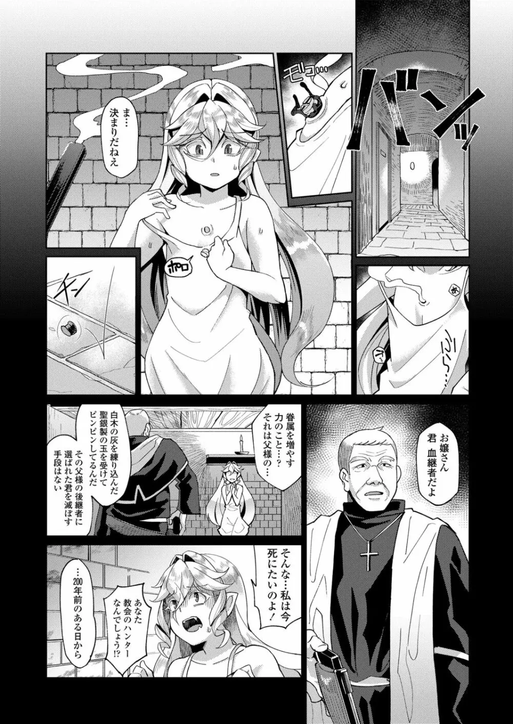 永遠娘 朧絵巻 肆 Page.67