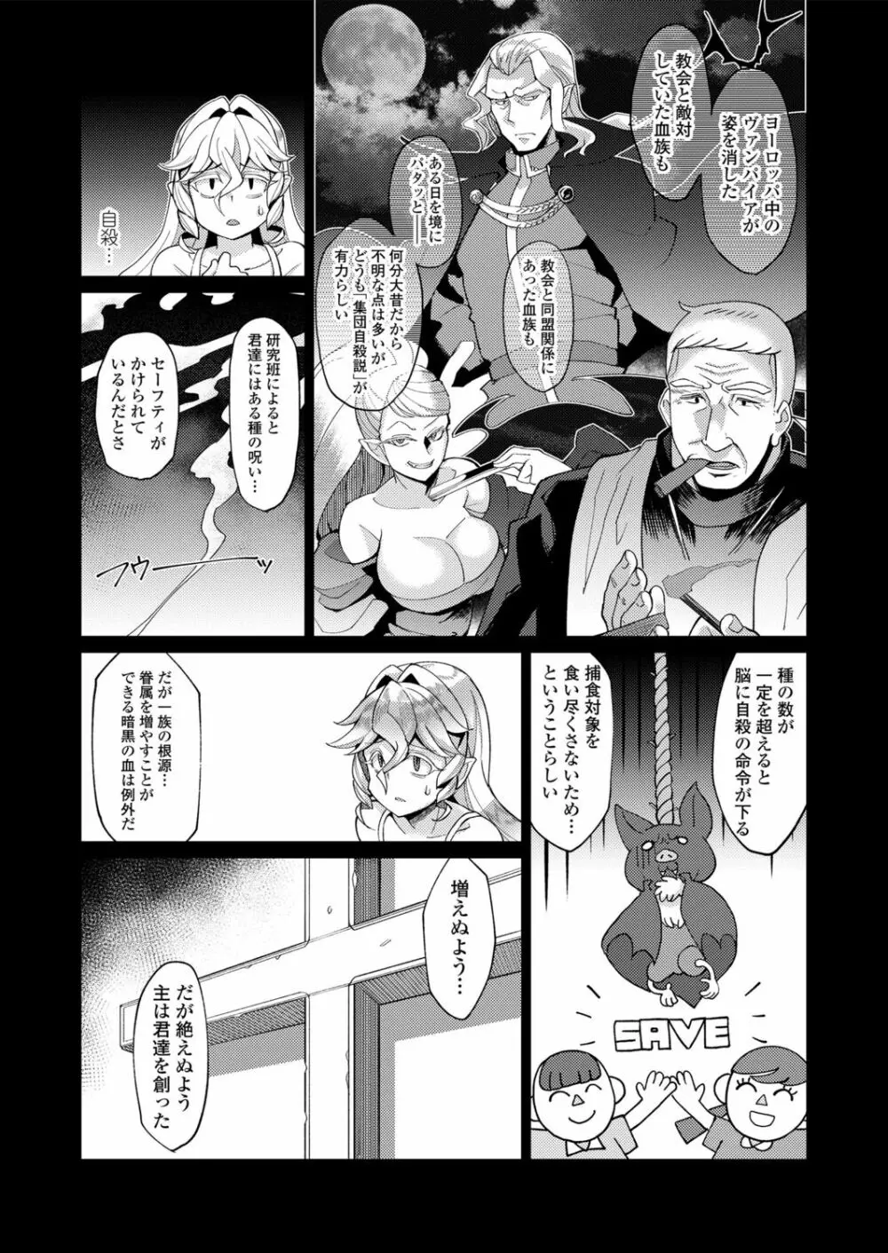 永遠娘 朧絵巻 肆 Page.68