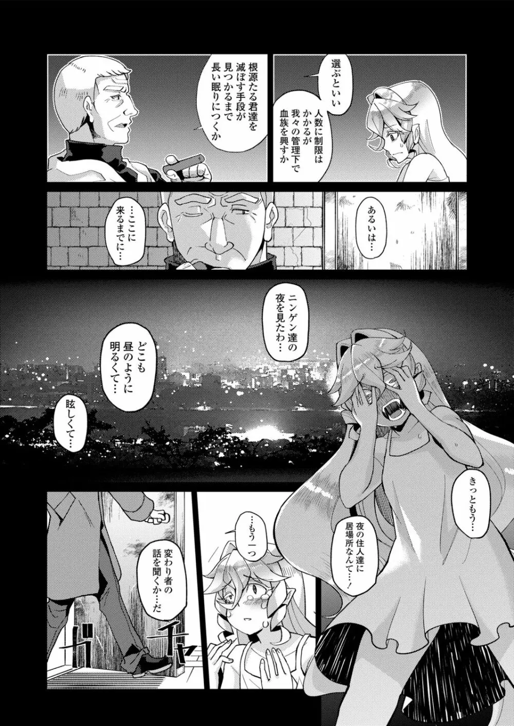 永遠娘 朧絵巻 肆 Page.69