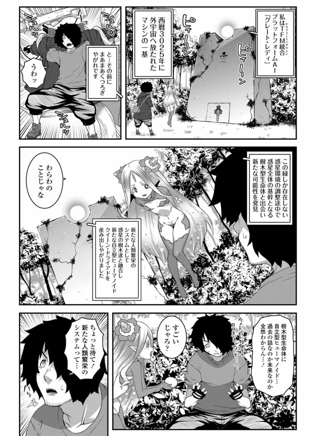 永遠娘 朧絵巻 肆 Page.7