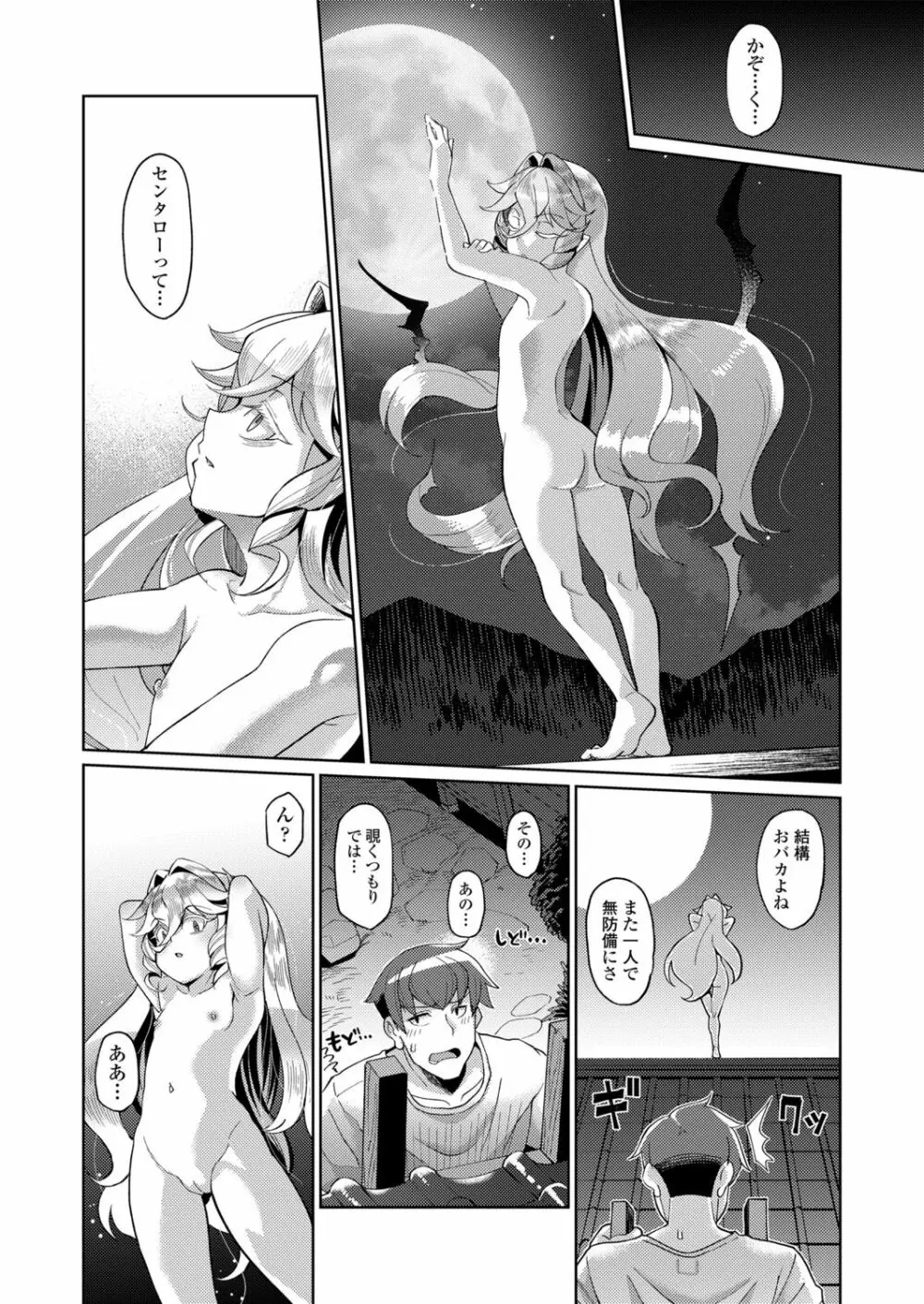 永遠娘 朧絵巻 肆 Page.71