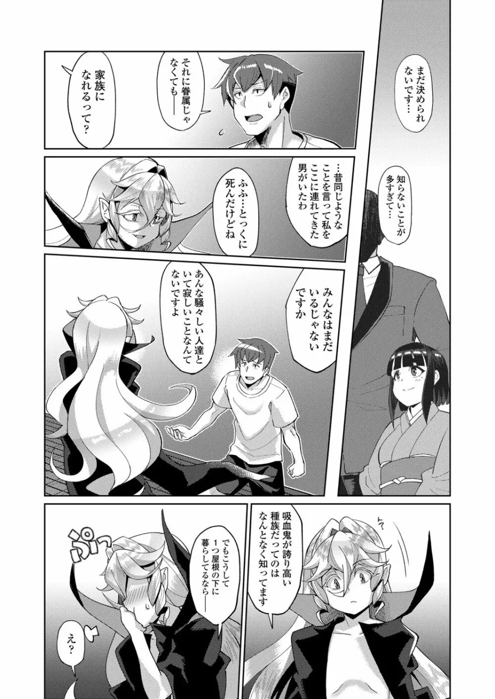 永遠娘 朧絵巻 肆 Page.74