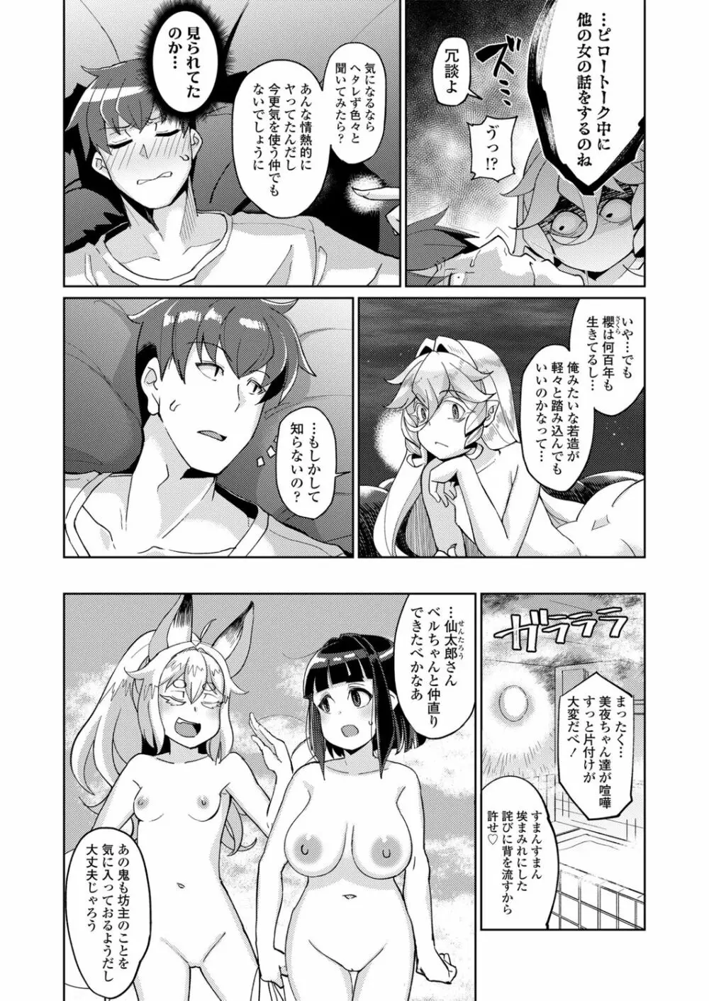 永遠娘 朧絵巻 肆 Page.88