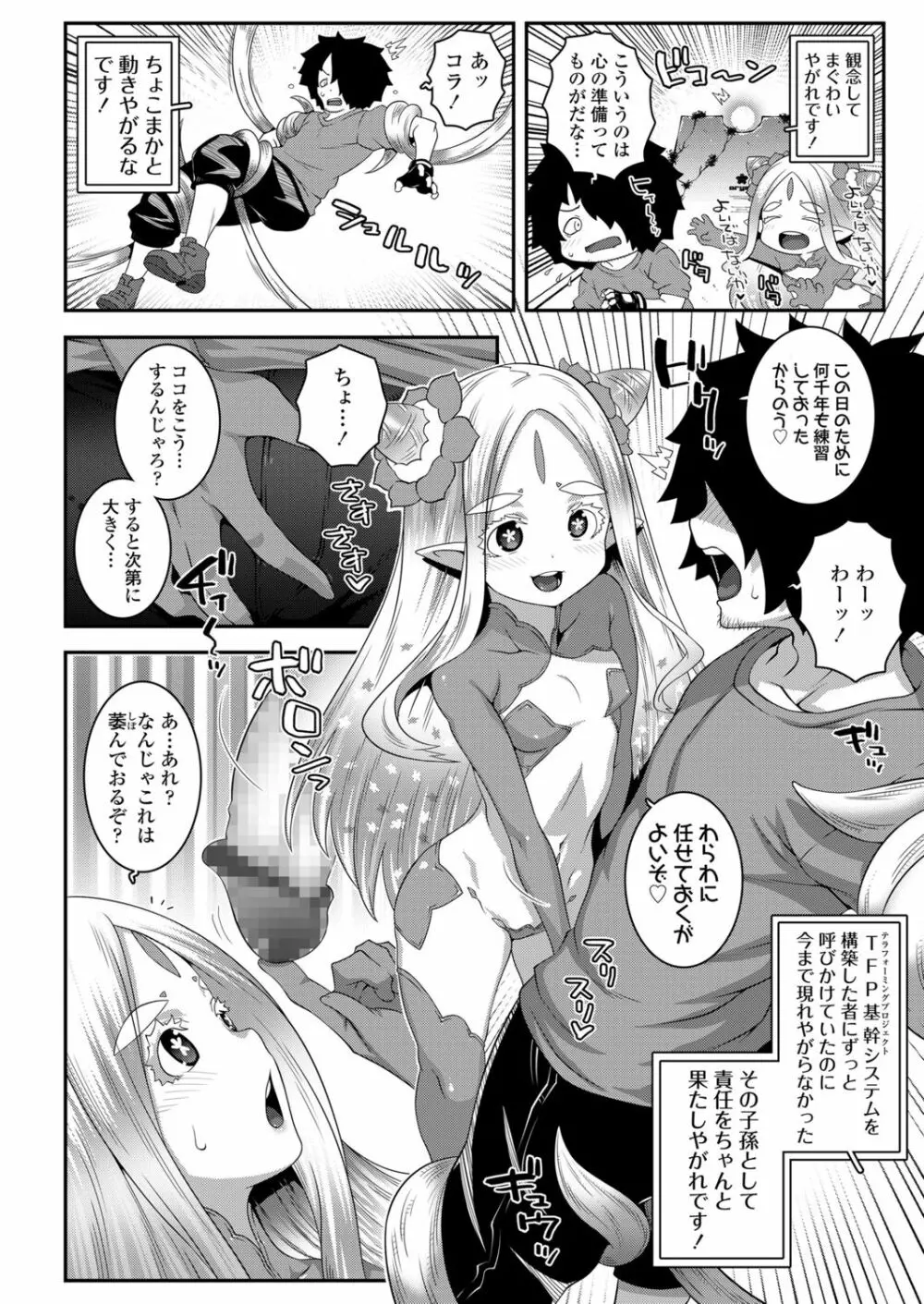 永遠娘 朧絵巻 肆 Page.9