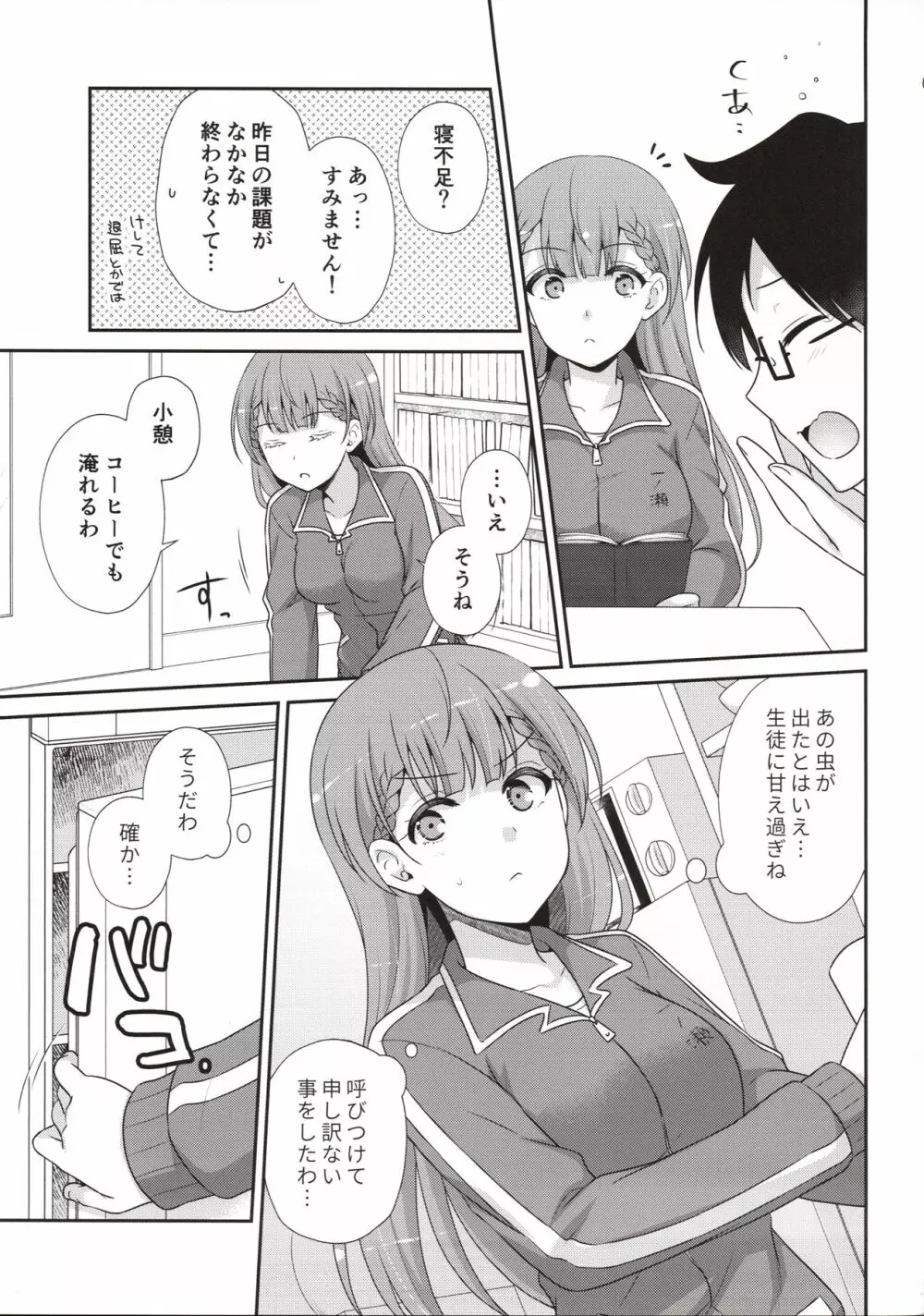 いけない！まふゆ先生 Page.6