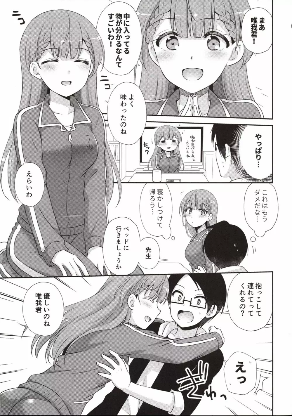 いけない！まふゆ先生 Page.8