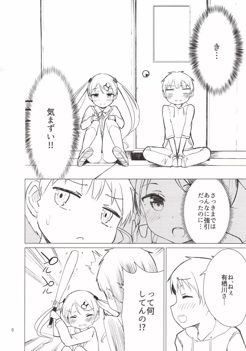 ちじょじょじょ4 Page.5