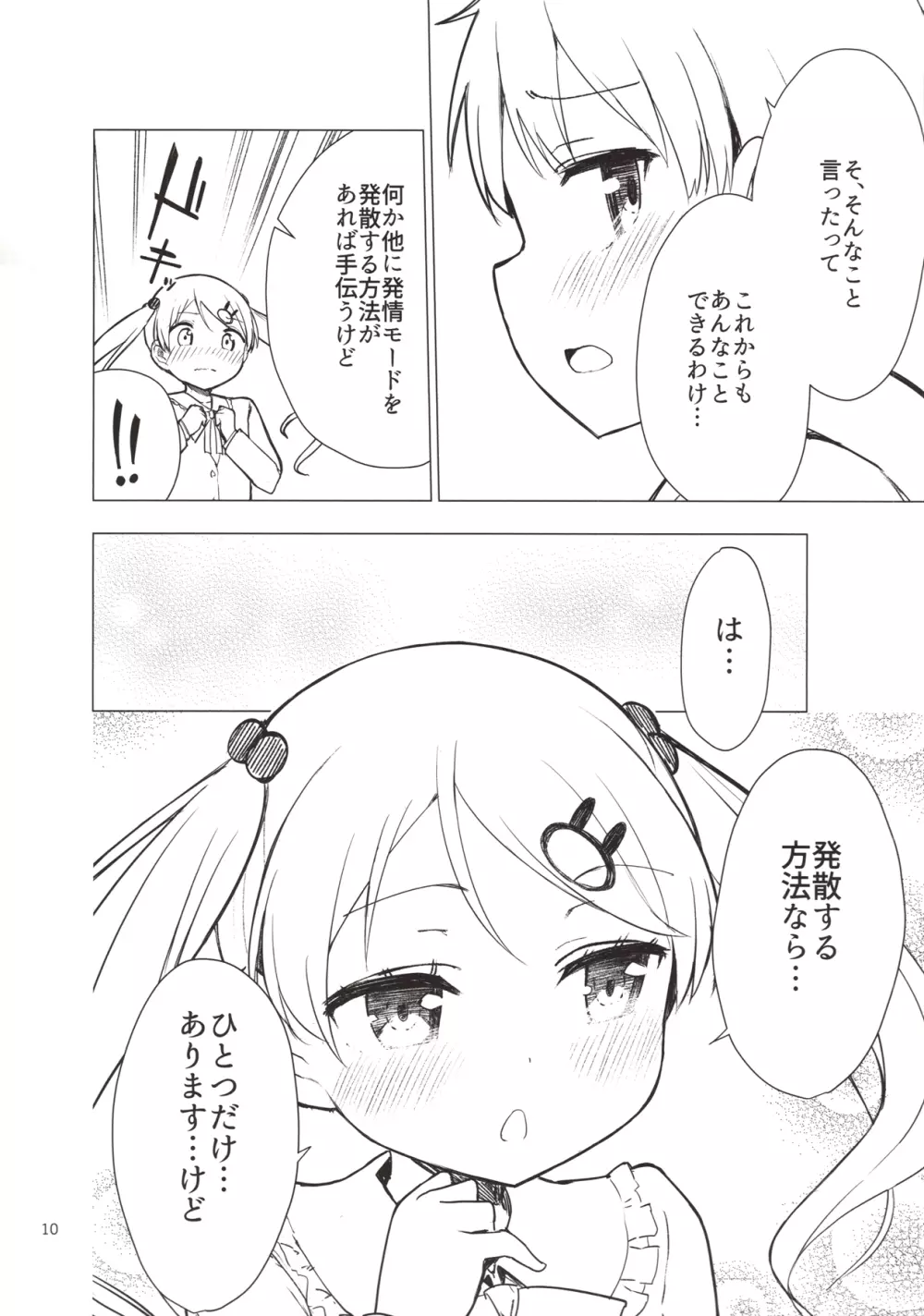 ちじょじょじょ4 Page.9