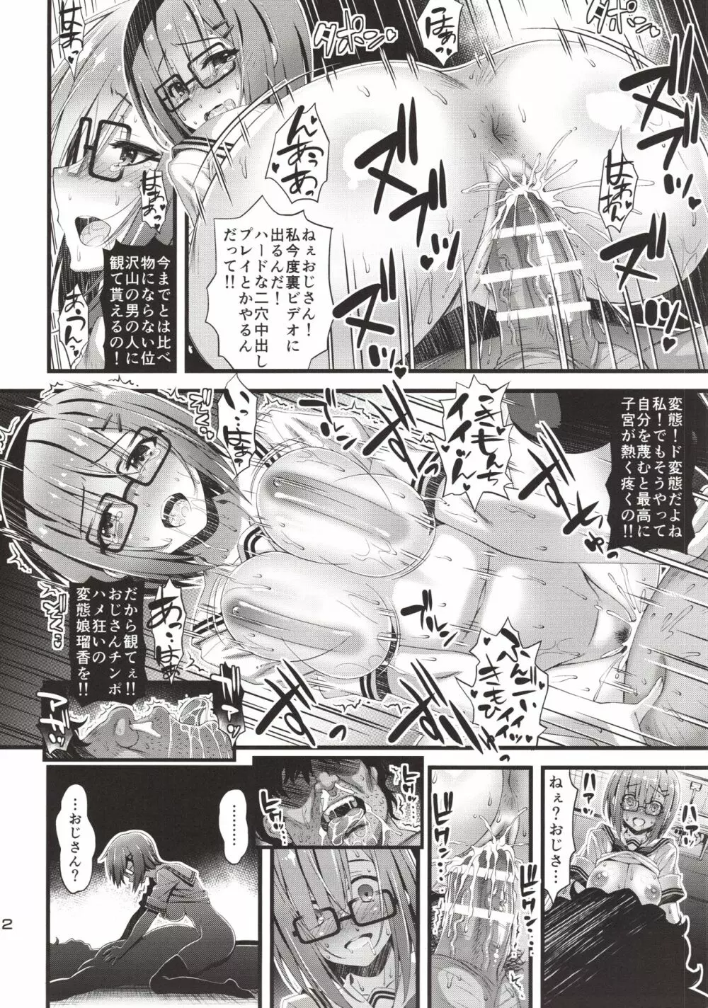 肉巫女の宴 陸~幽愁の弧羊~ Page.11