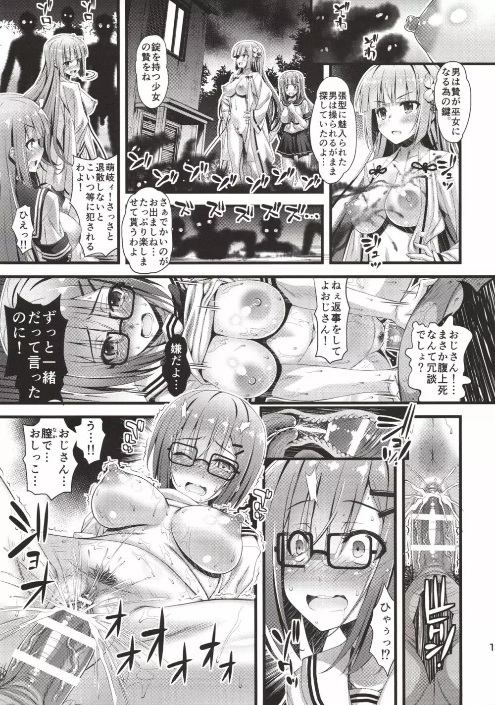 肉巫女の宴 陸~幽愁の弧羊~ Page.12