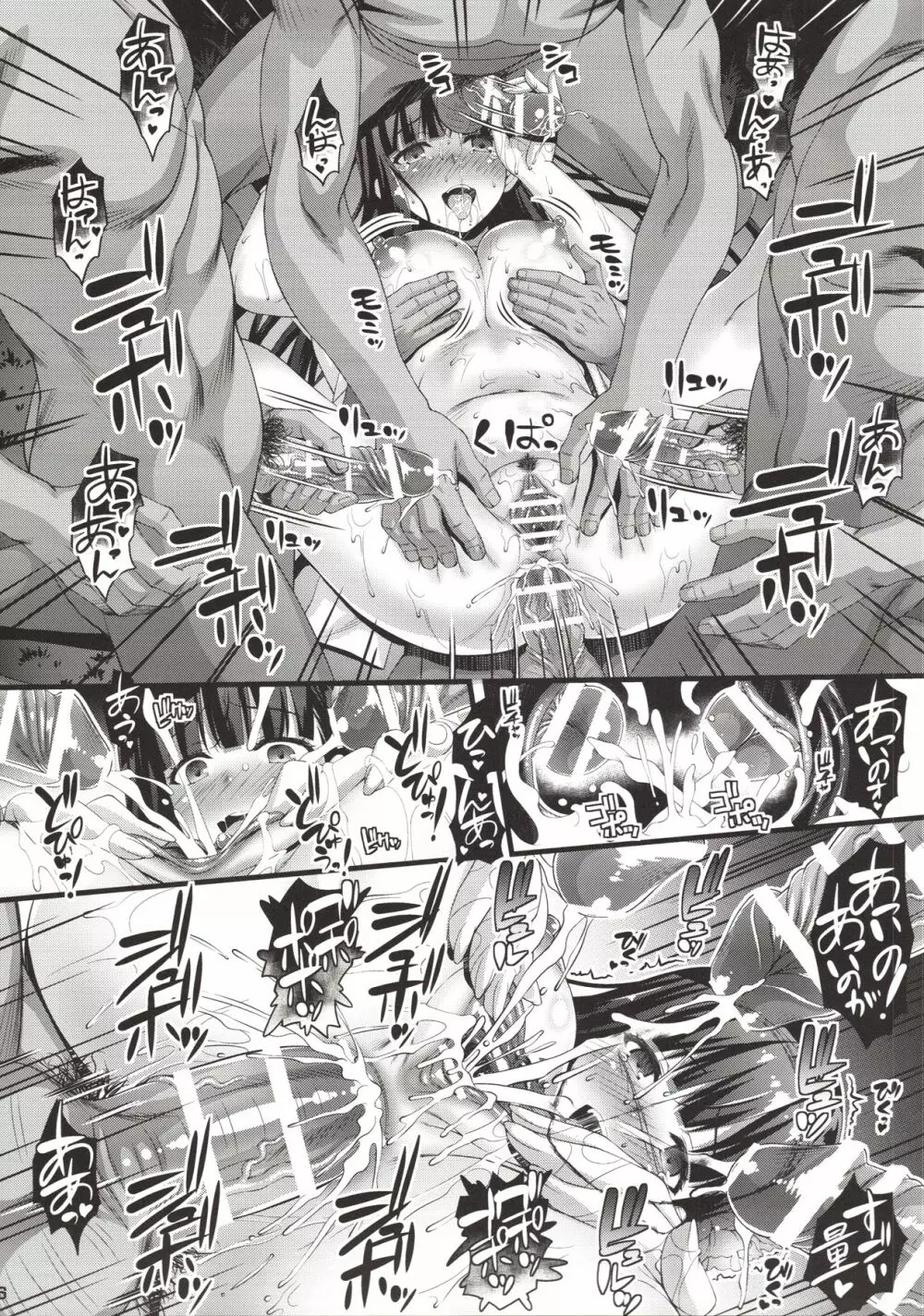 肉巫女の宴 陸~幽愁の弧羊~ Page.15