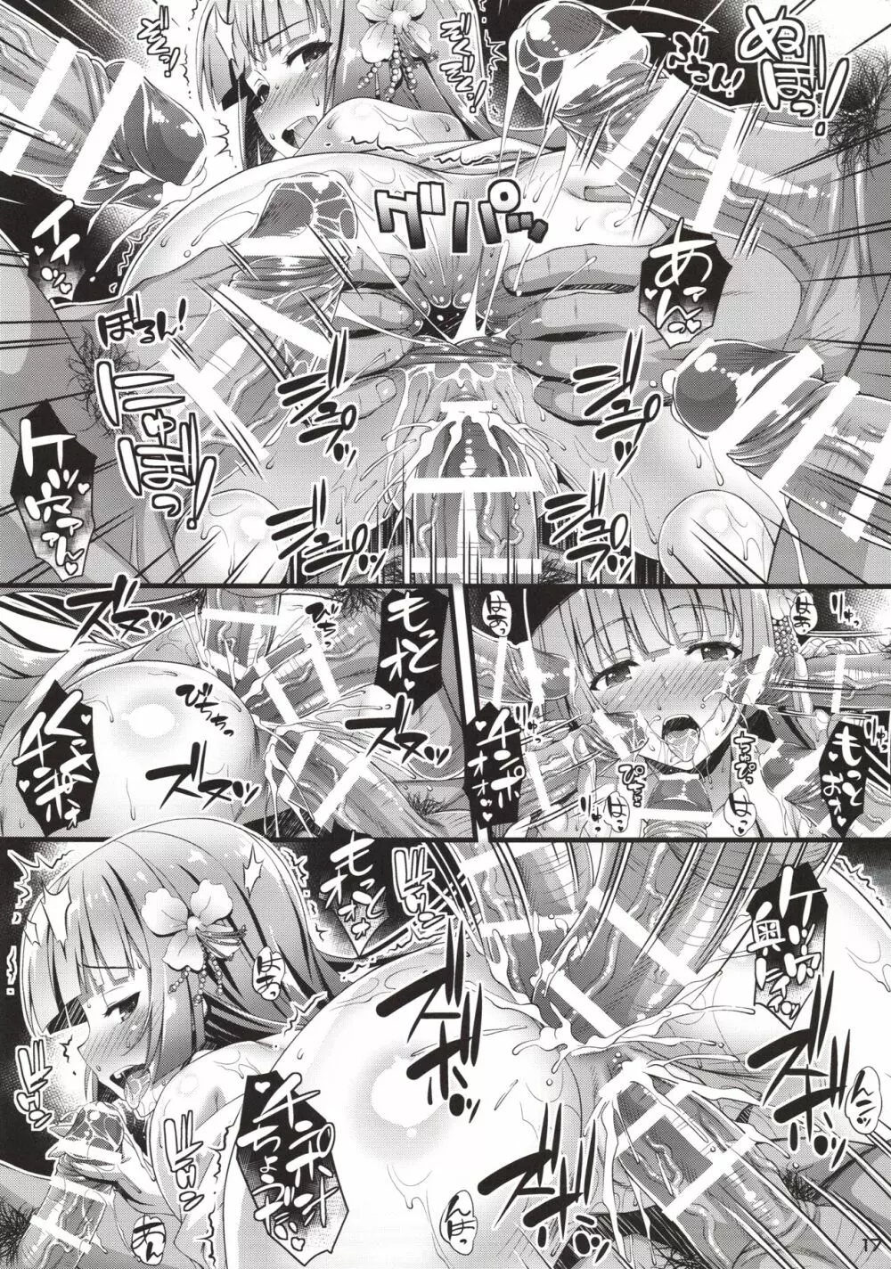 肉巫女の宴 陸~幽愁の弧羊~ Page.16