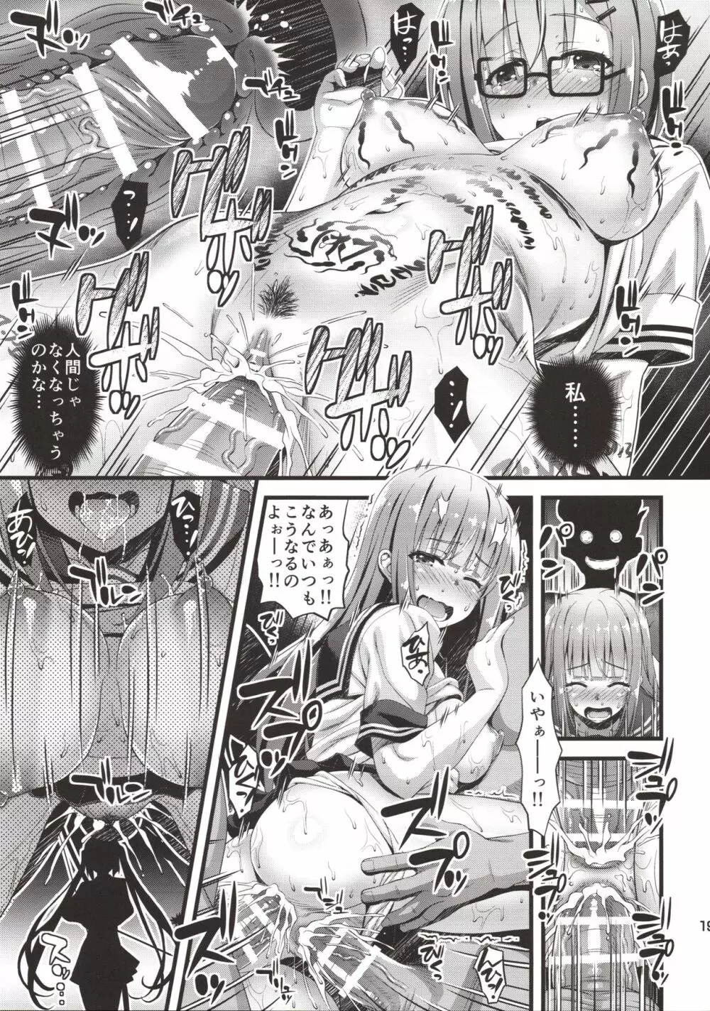 肉巫女の宴 陸~幽愁の弧羊~ Page.18