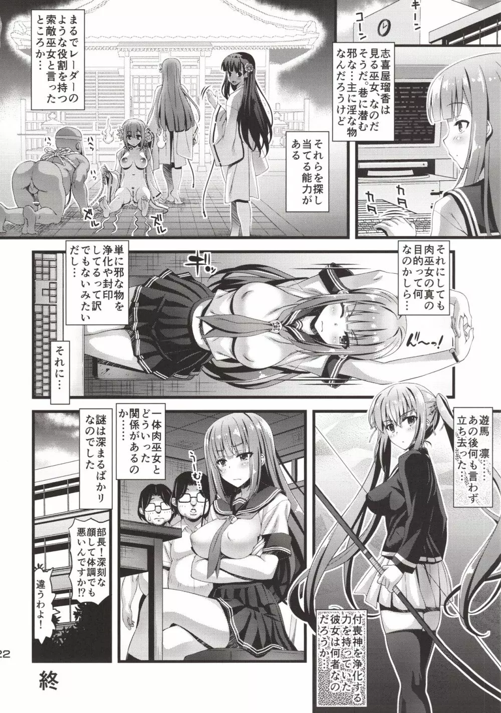 肉巫女の宴 陸~幽愁の弧羊~ Page.21