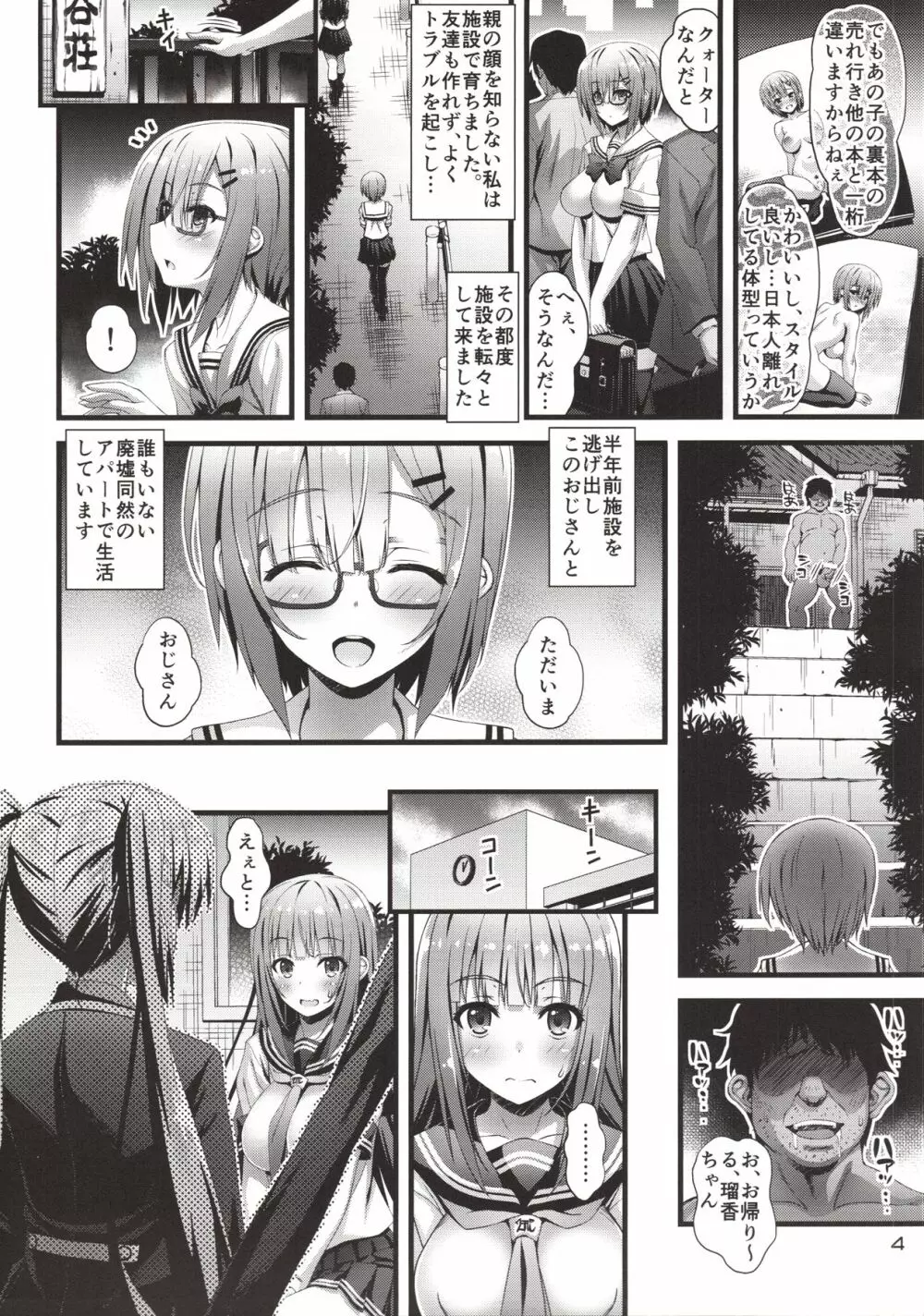 肉巫女の宴 陸~幽愁の弧羊~ Page.3