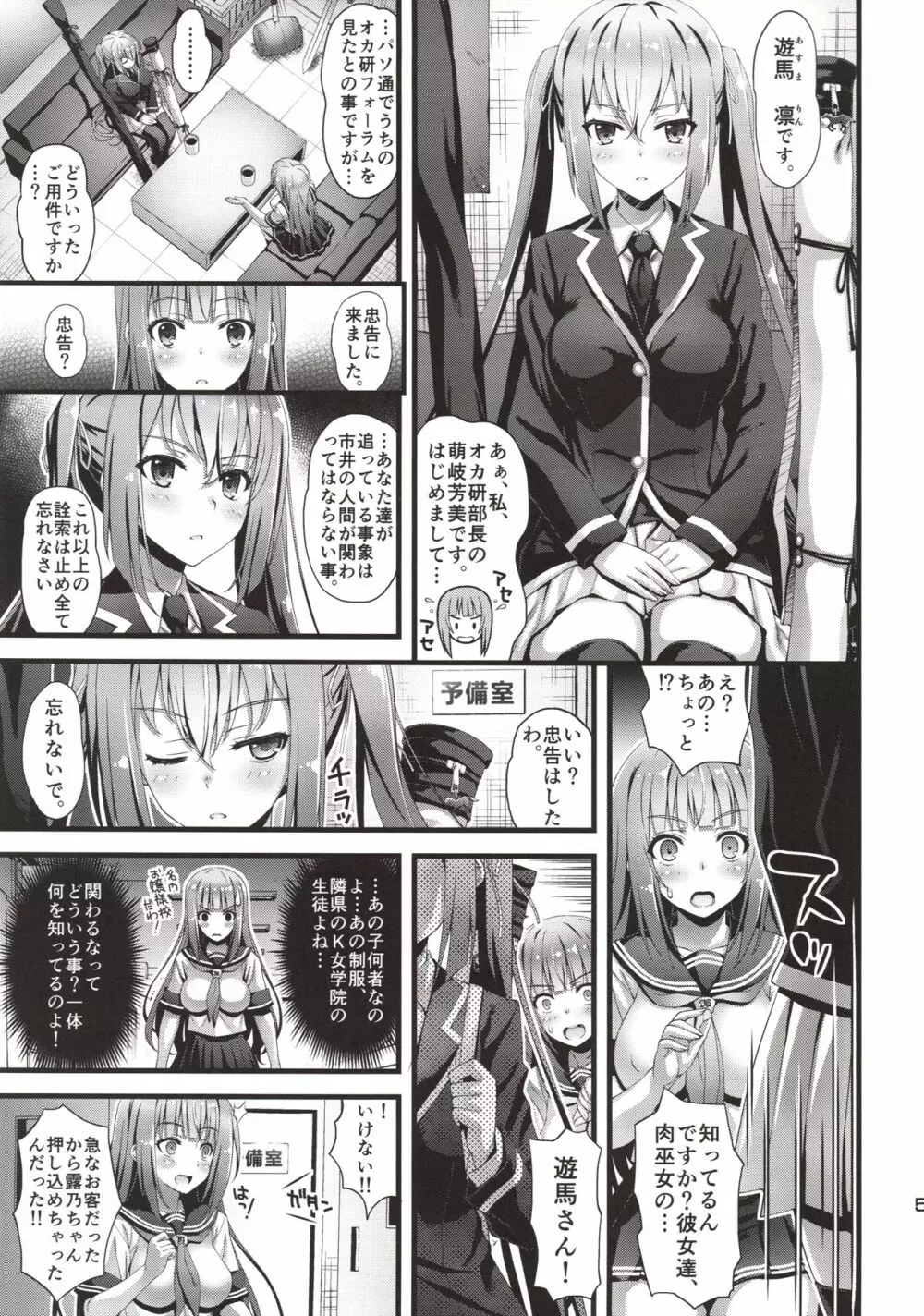 肉巫女の宴 陸~幽愁の弧羊~ Page.4