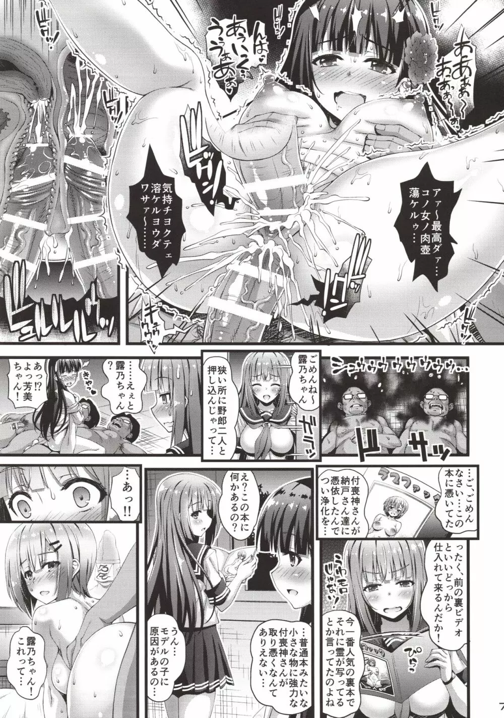 肉巫女の宴 陸~幽愁の弧羊~ Page.6
