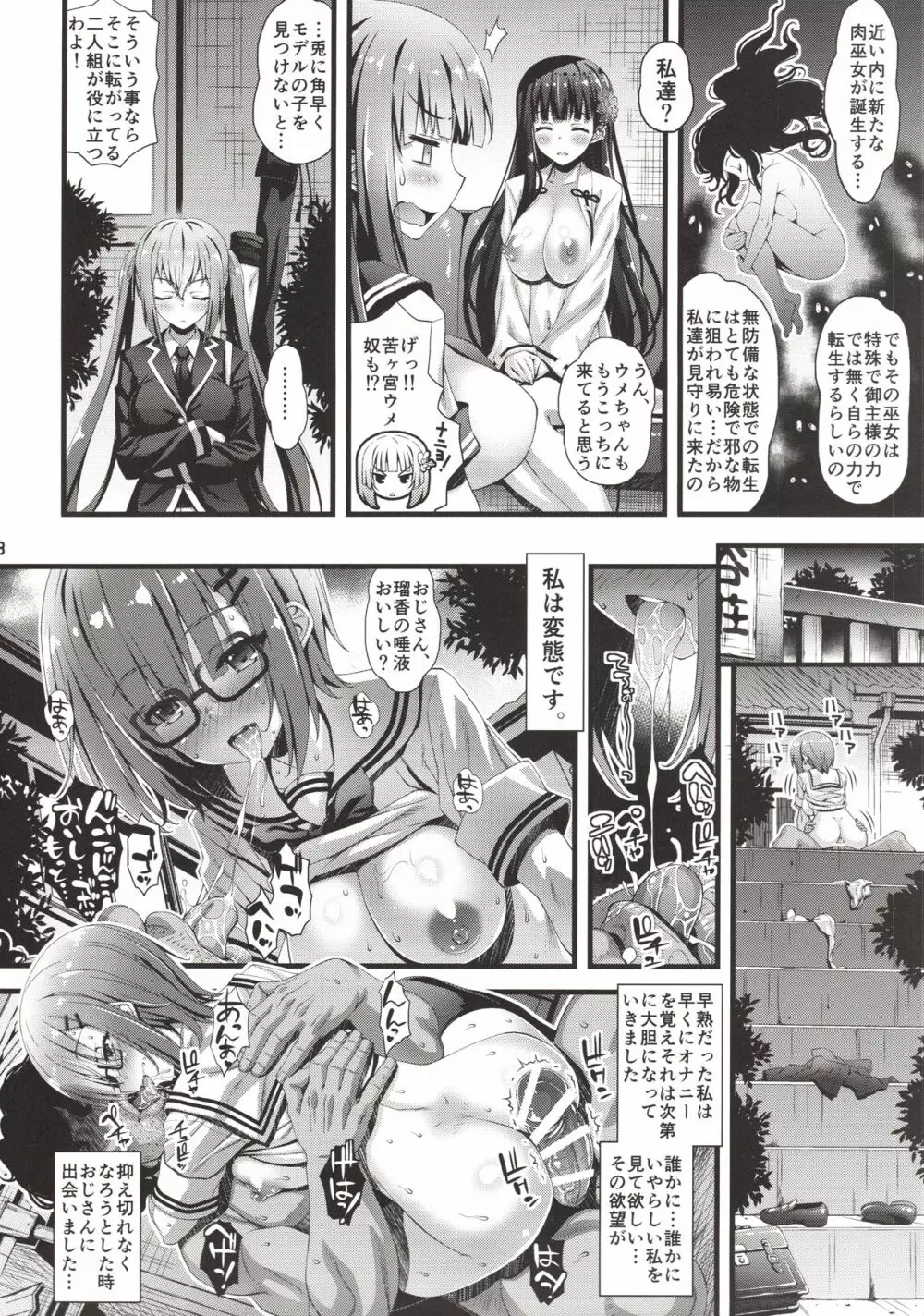 肉巫女の宴 陸~幽愁の弧羊~ Page.7