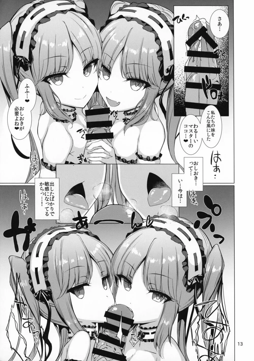 女神さまに愛されたい Page.14