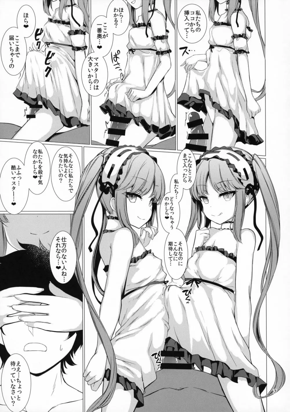 女神さまに愛されたい Page.8