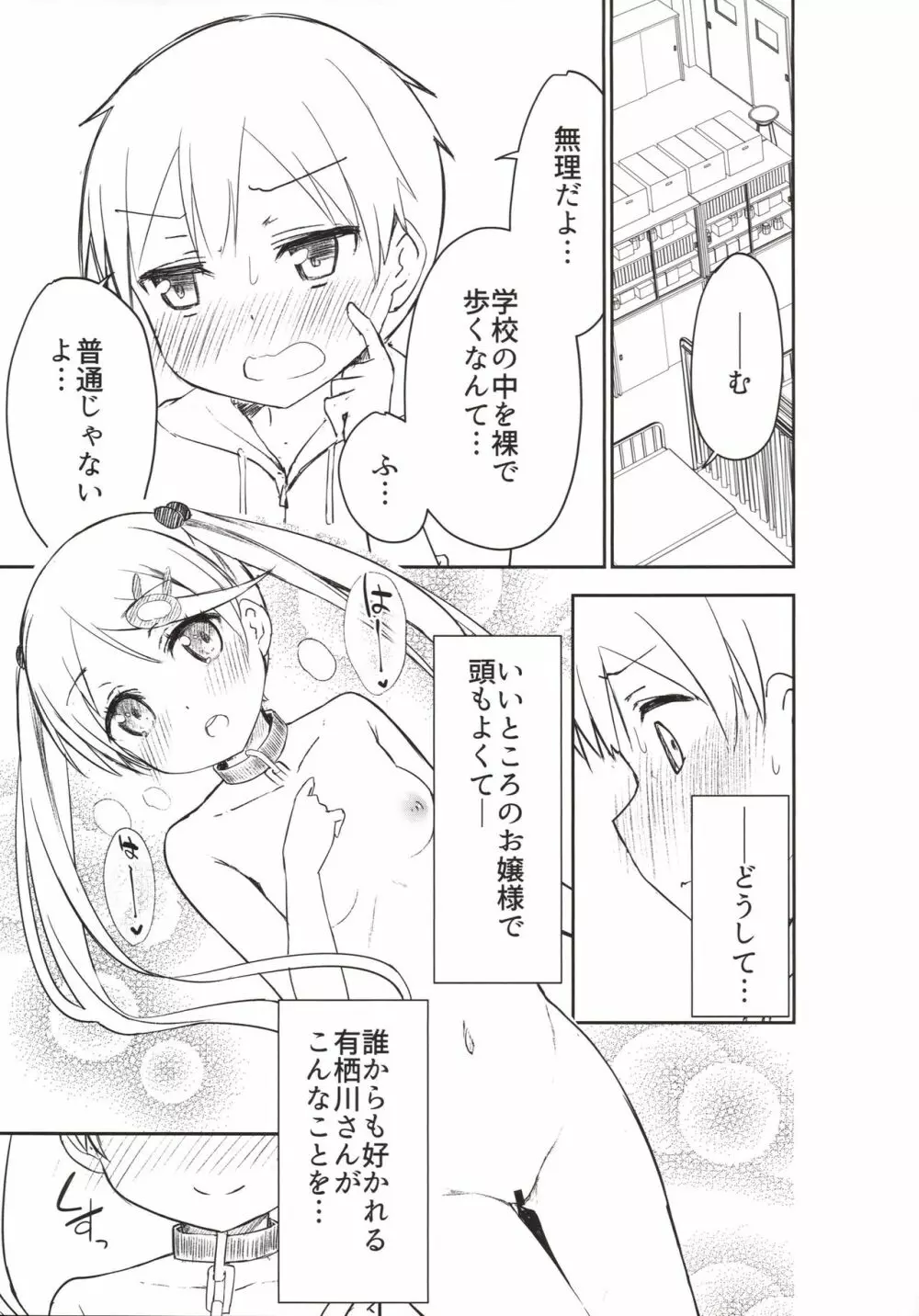 ちじょじょじょ3 Page.6