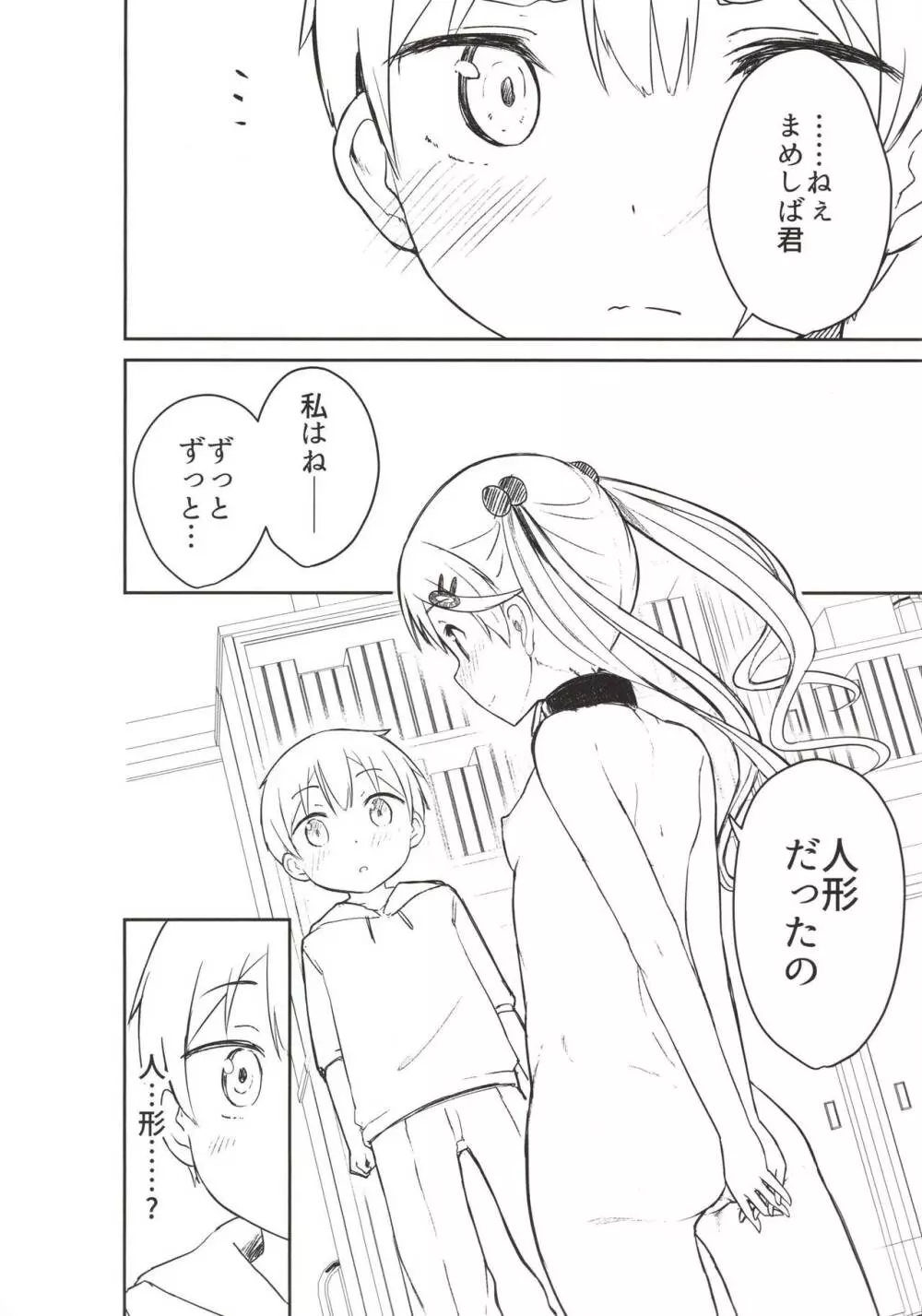 ちじょじょじょ3 Page.7