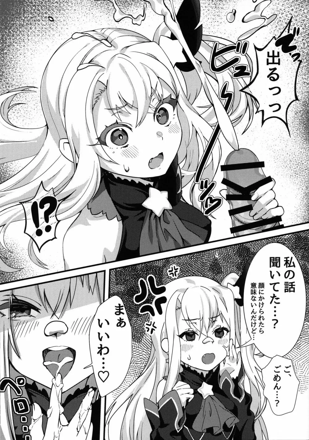 テスタメントイリヤに搾られる本 Page.10