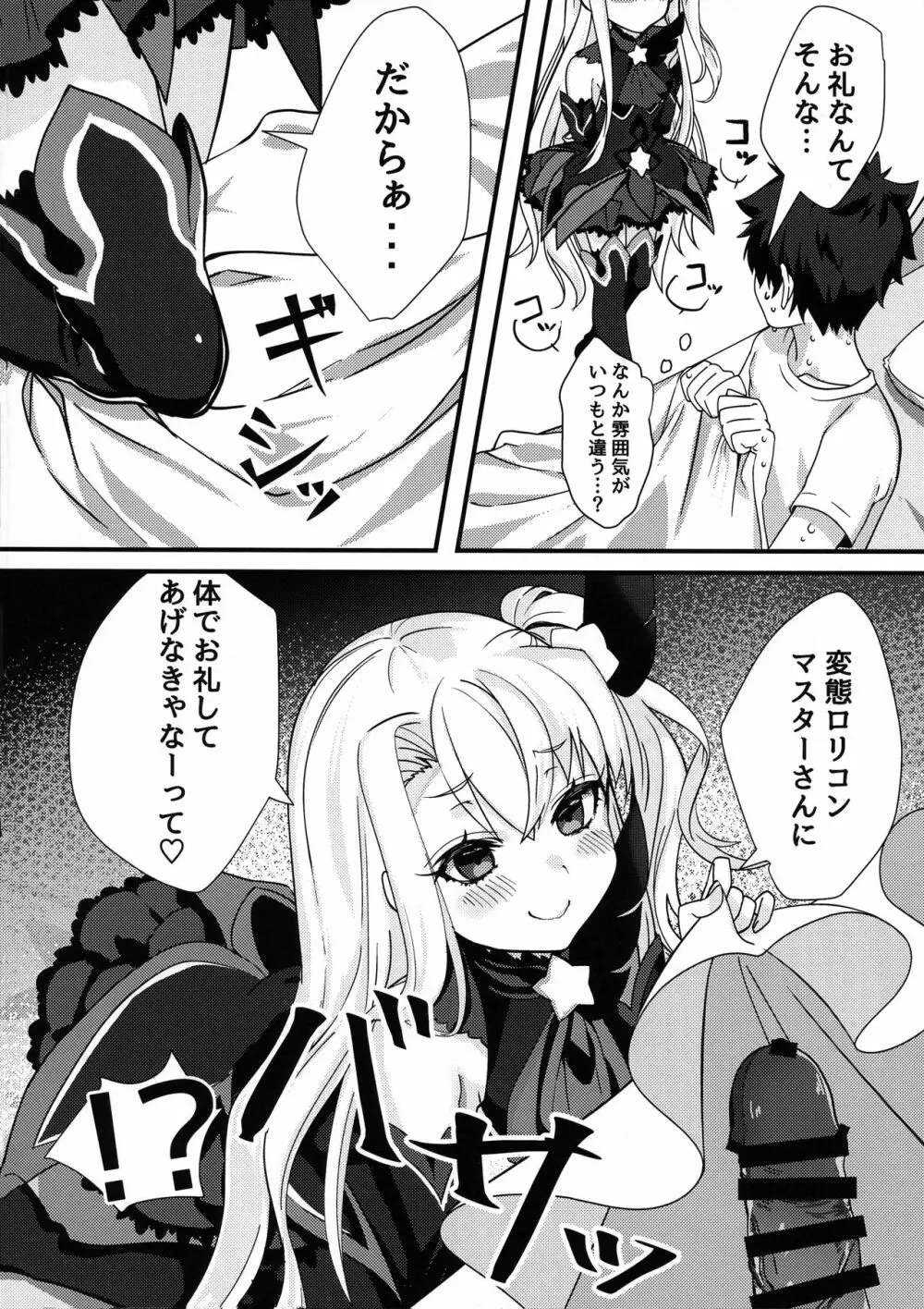 テスタメントイリヤに搾られる本 Page.7