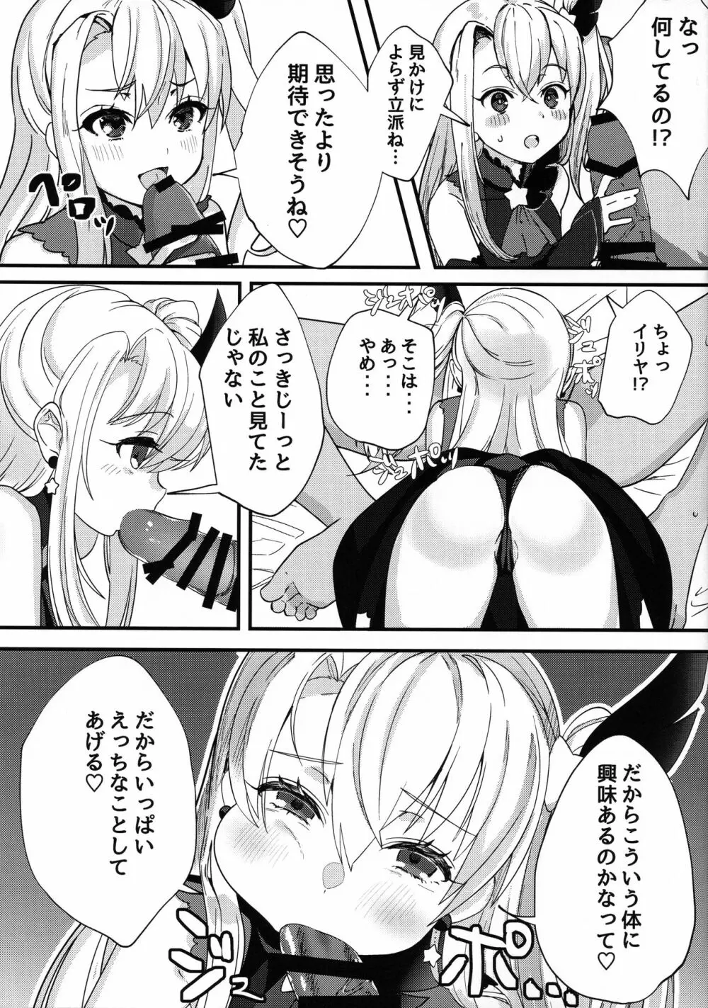 テスタメントイリヤに搾られる本 Page.8