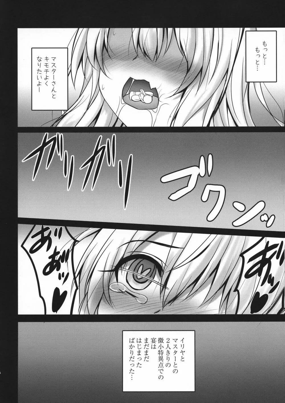 イリヤと南国でおクスリイチャえっちしょっ♥ Page.14