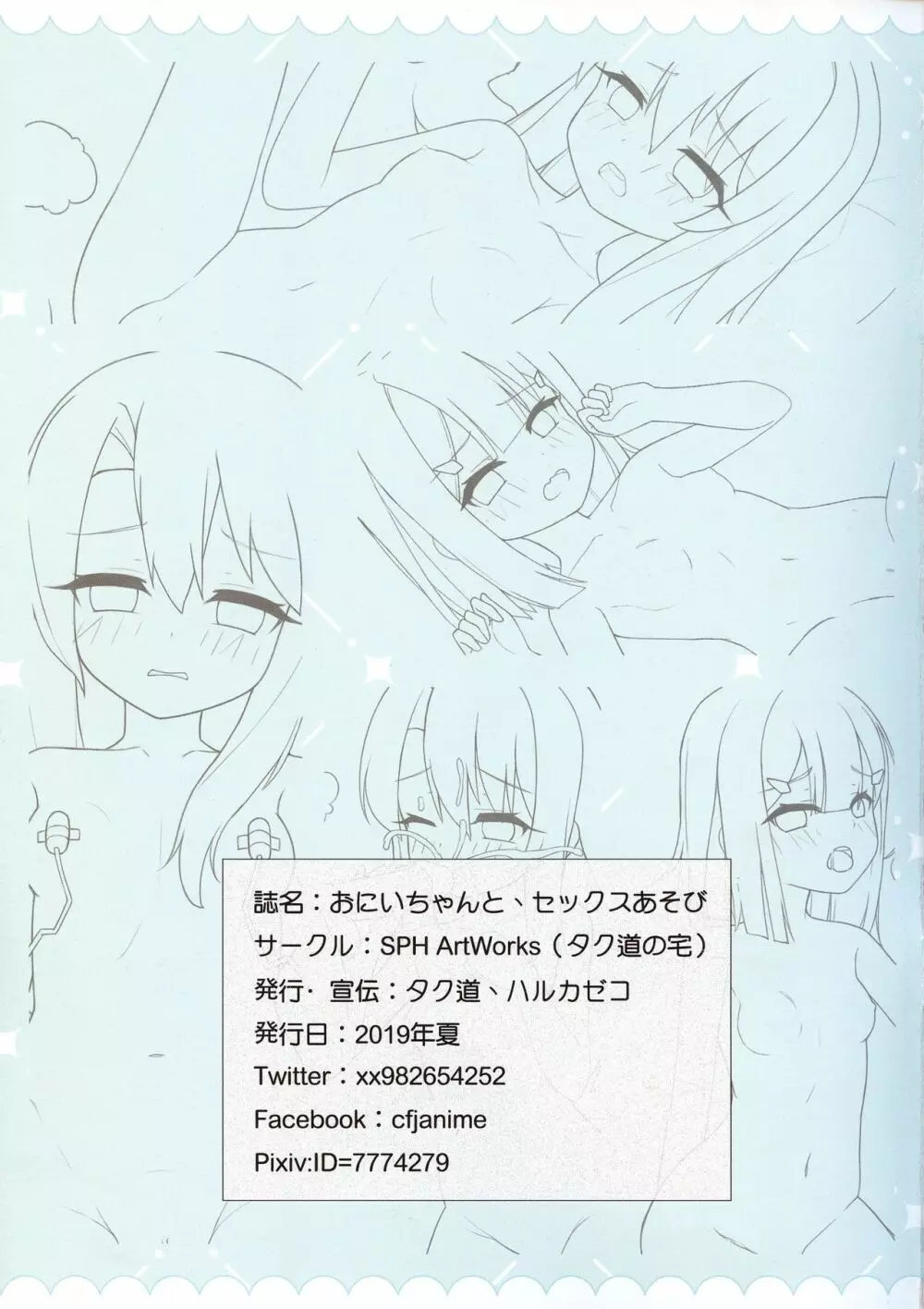 おにいちゃんと、セックスあそび Page.14