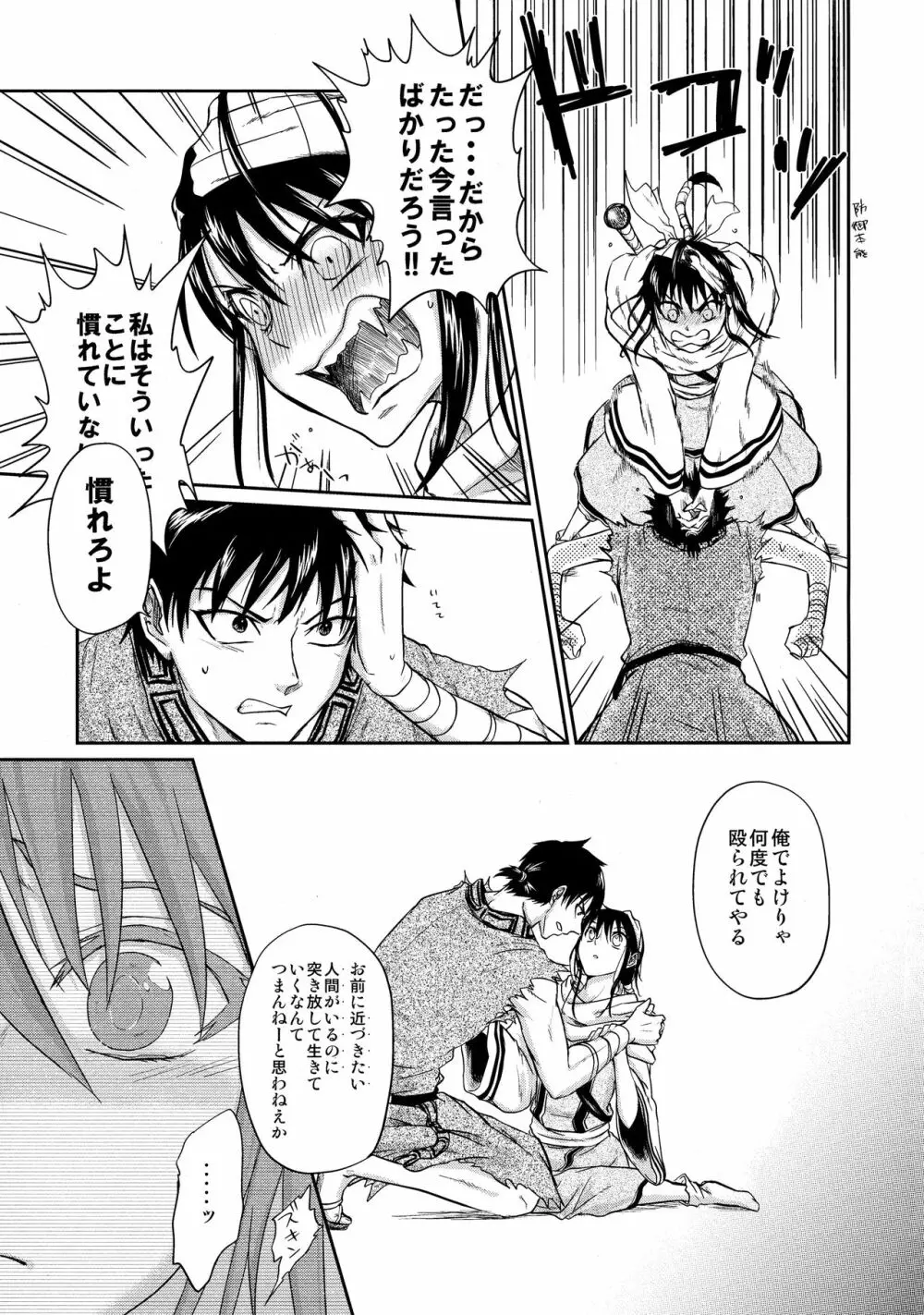 ツガイの条件 Page.25