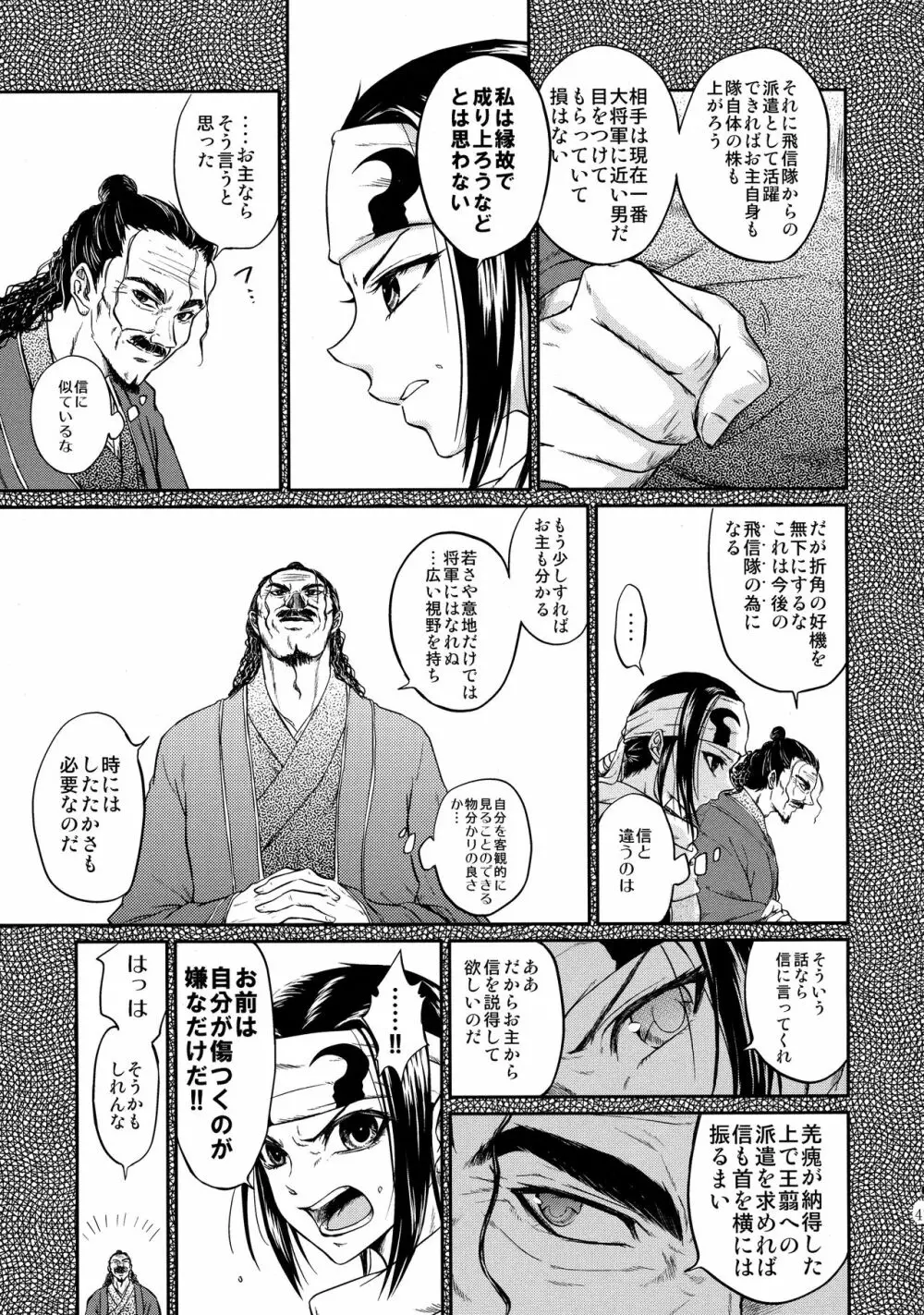 ツガイの条件 Page.47