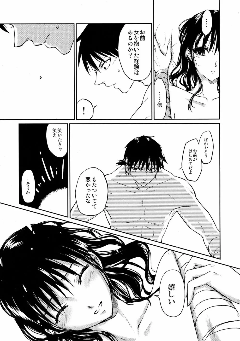 ツガイの条件 Page.63