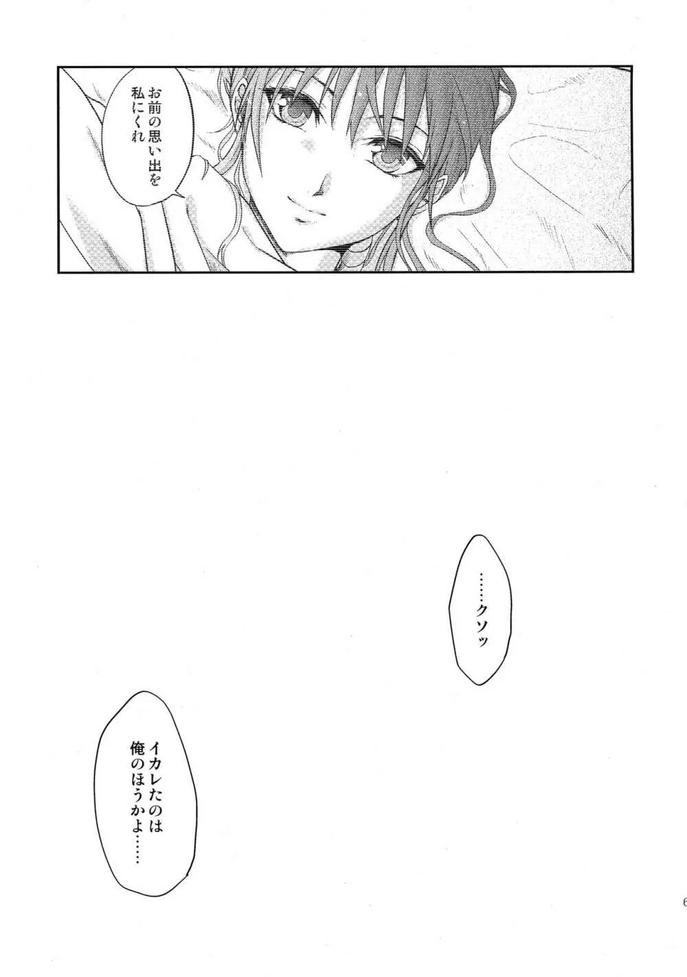 ツガイの条件 Page.69