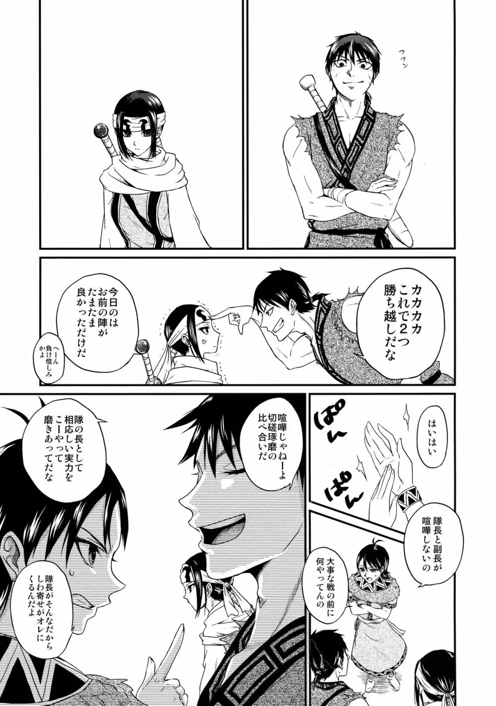 ツガイの条件 Page.73