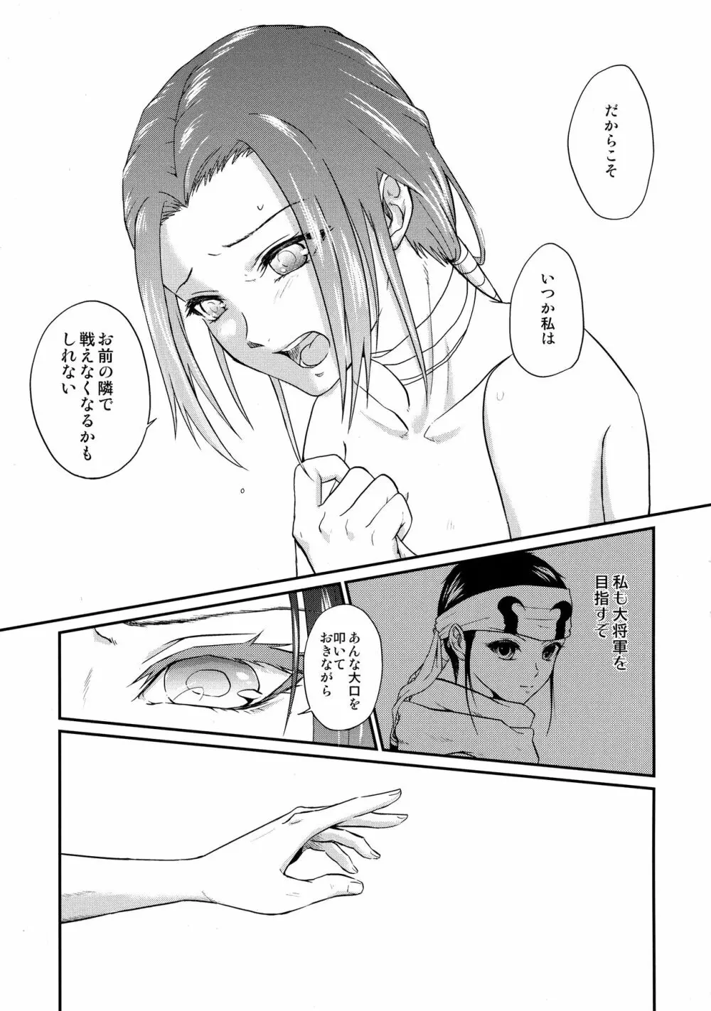 ツガイの条件 Page.85