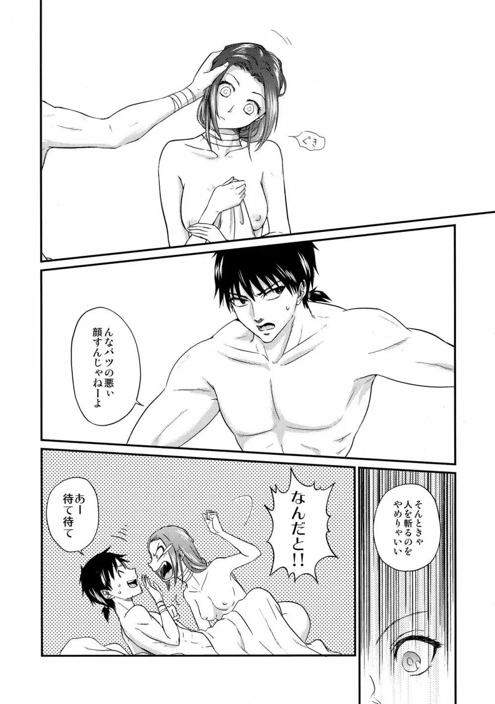 ツガイの条件 Page.86