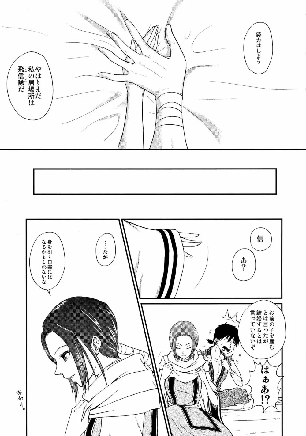 ツガイの条件 Page.91