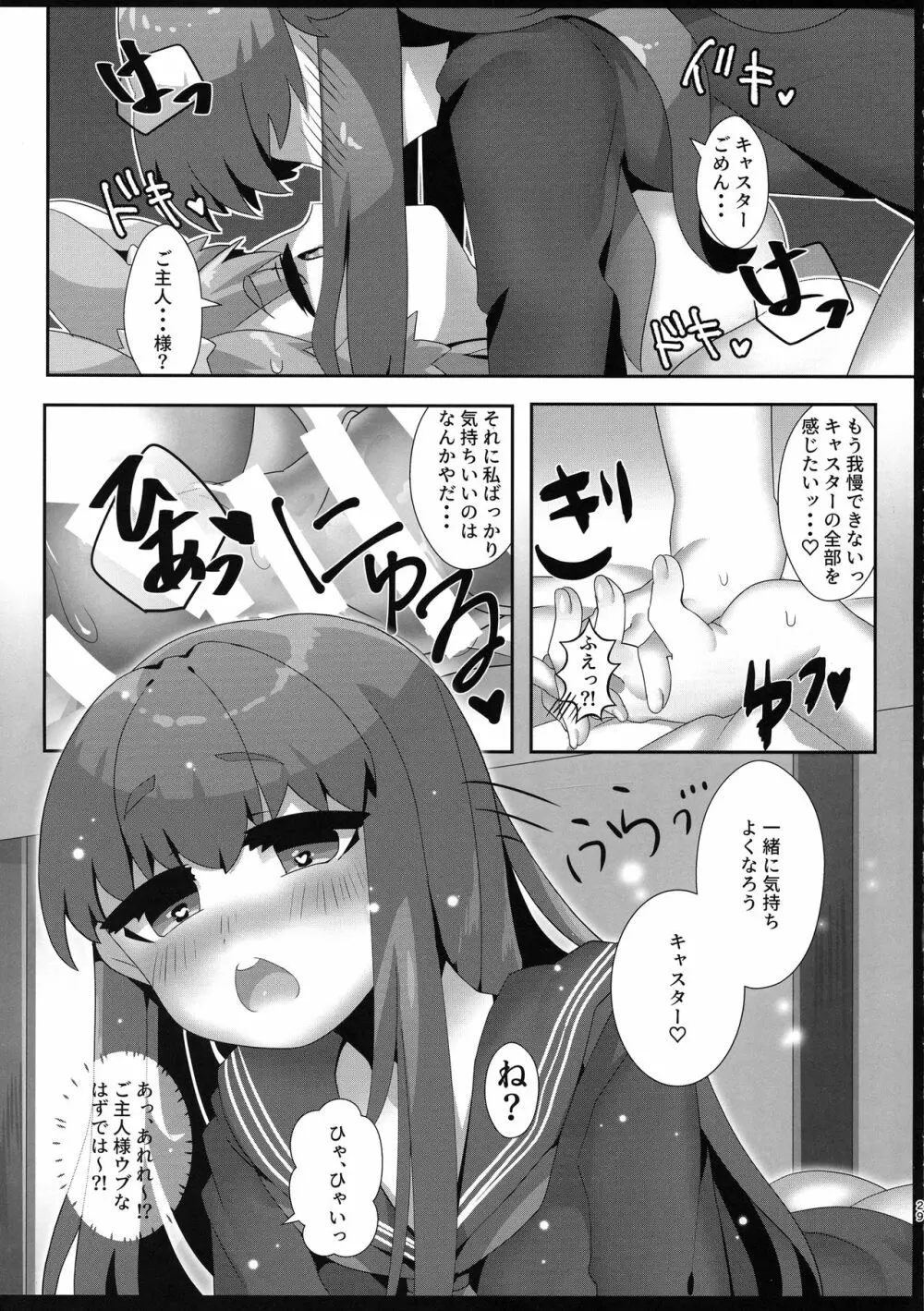 増えろ!タマモちゃんズ! Page.31