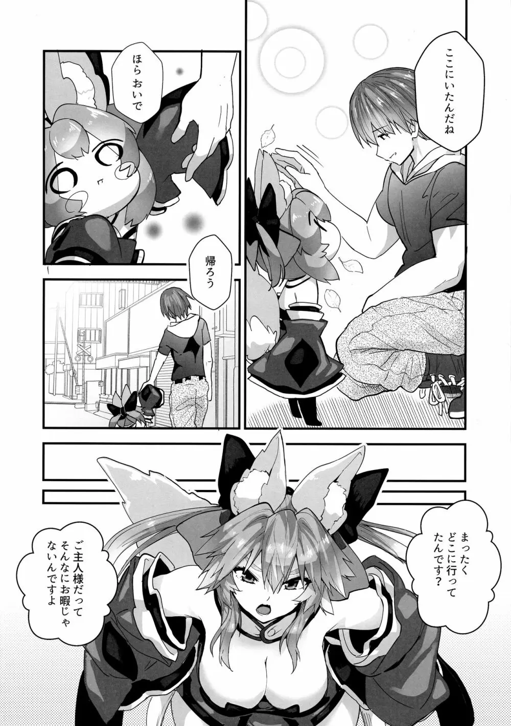 増えろ!タマモちゃんズ! Page.6