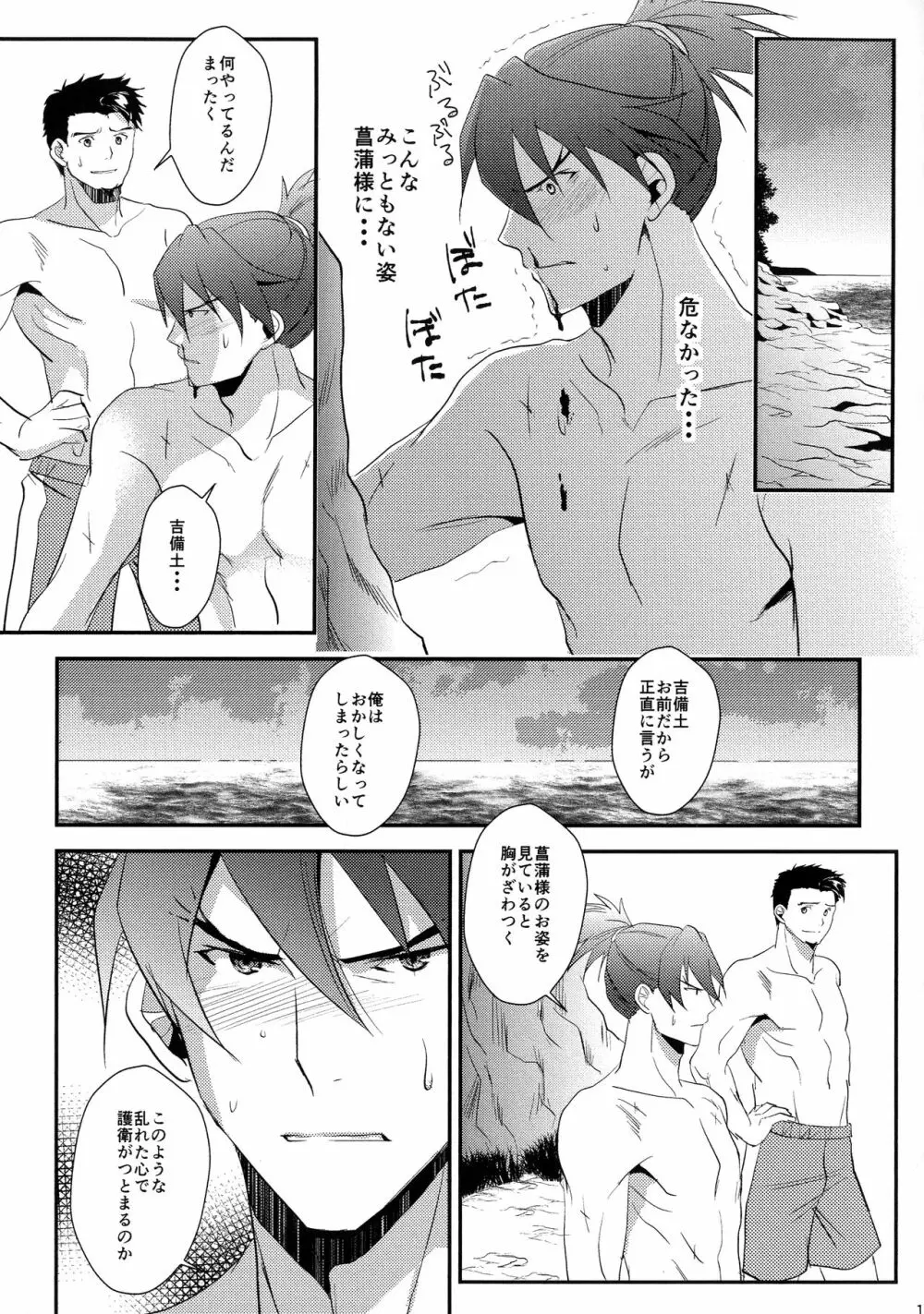 来菖再録集 Page.13