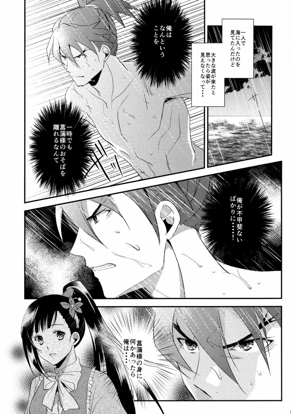 来菖再録集 Page.15